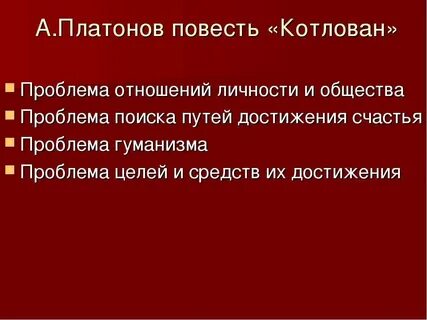 Проблематика повести