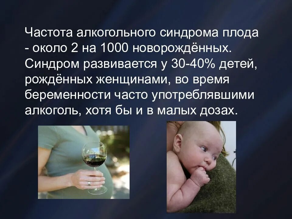 Синдром алкогольного ребенка. Синдром алкоголь фетальный алкогольный. алкогольный синдром плода. алкогольный синдром плода презентация. алкогольный плод синдром плода.