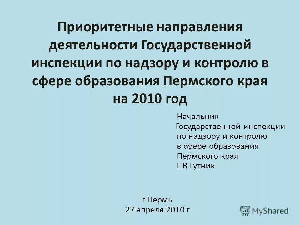 закон пермского края. законодательство пермского края об образовании кратко.