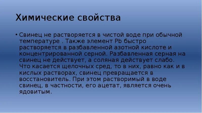 Химические соединения свинца формулы. Химические свойства свигннц\. Химические свойства свинца. Свинец описание. Свинец свойства вещества.