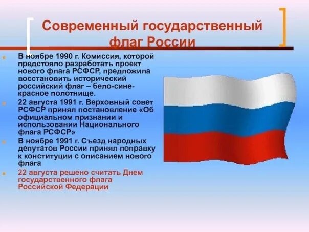 Государственный флаг россии представляет собой прямоугольное полотнище