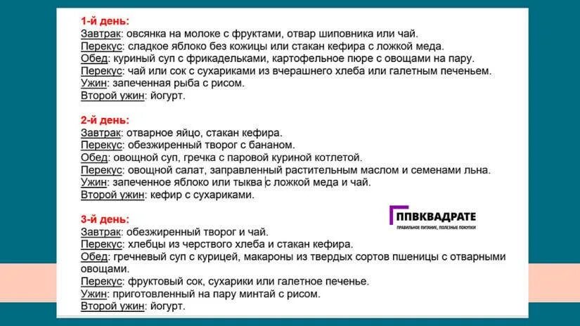 Творог при гастрите с повышенной кислотностью. Меню при гастрите. Диета при гастрите с повышенной кислотностьюsjy. Диета при шастритес поаышенойкислотностью. Мени при гастрите с повышенной кислотностью.