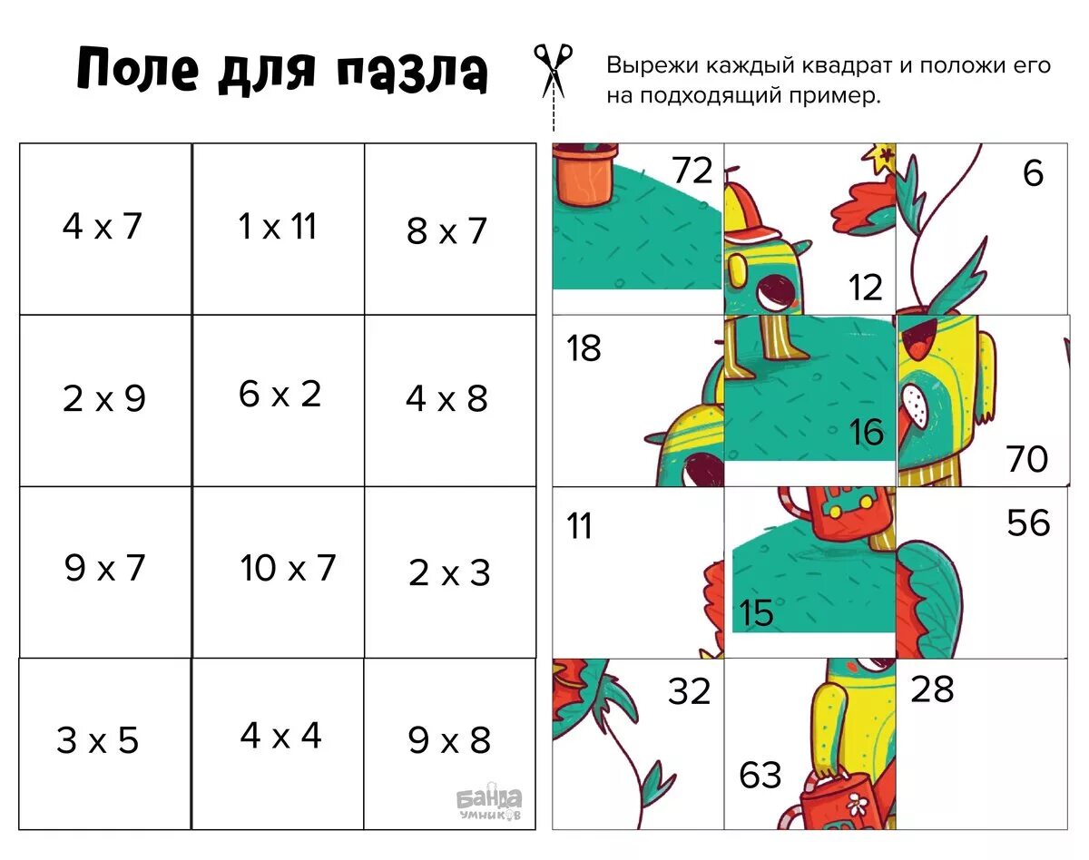 Математические пазлы умножение. Математические пазлы таблица умножения. Математические пазлы с примерами. Математические пазлы для дошкольников.