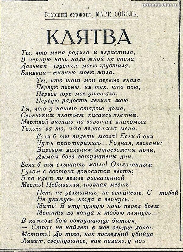 Какое клятвенное обещание звучит в стихотворении клятва. Клятва. Слово клятва. Клятва стих. Клятва в стихах для детей.