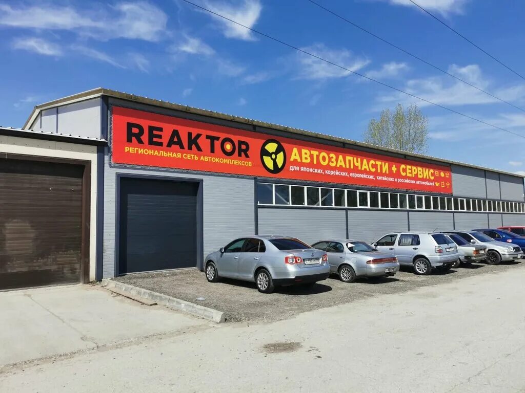 Реактор сто новосибирск. Автомастерская название. Сто реактор. Реактор автозапчасти. Сеть автосервисов.