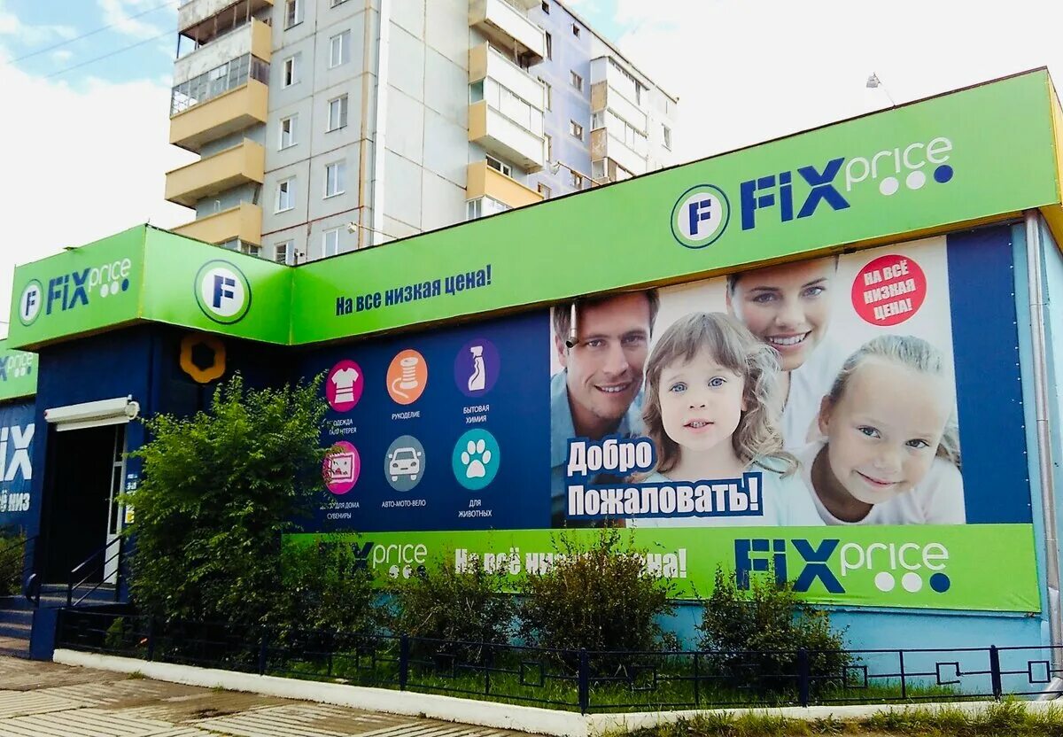 Фикс прайс свердловская область