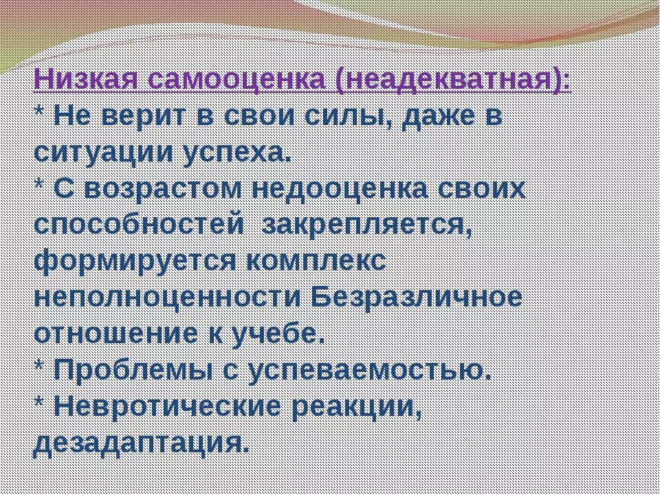 Причины заниженной самооценки у женщин. Заниженная самооценка. Человек с низкой самооценкой. Заниженная самооценка. Чем опасна низкая самооценка 10 предложений.