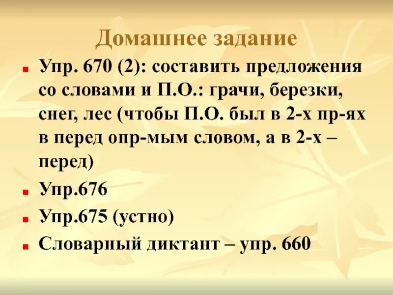 Упр 670 5 класс. Составить предложение со словом грач. придумать предложение со словом грач. предложение со словами грач и возвращаться. придумать предложение со словом грачи 1 класс.