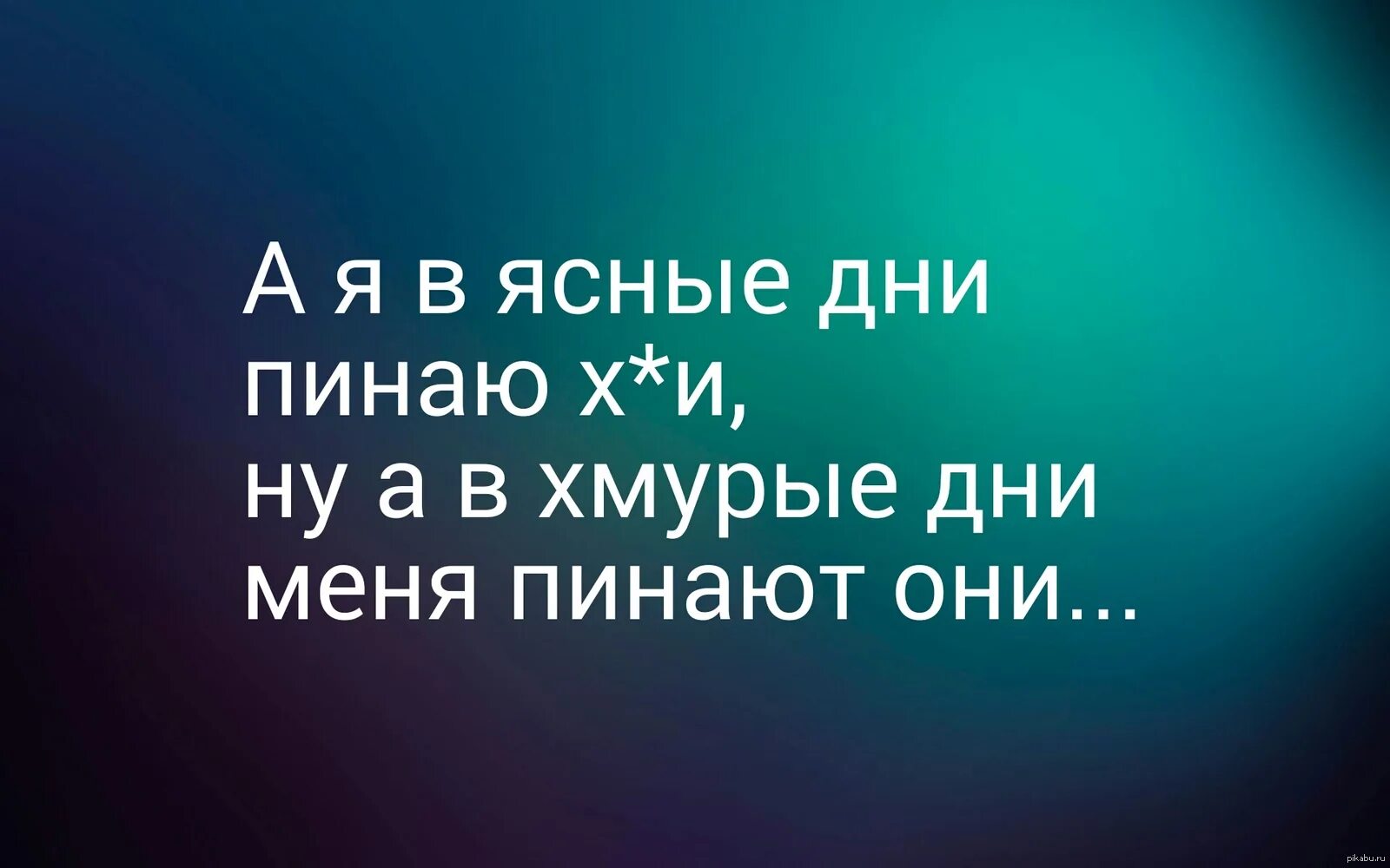 Фразы рифмы без мата. Смешные фразы в рифму. Цитаты Угарные в рифму. Шутки на слова в рифму. Рифмы с матами.