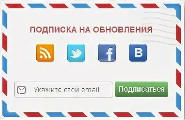 Кнопка подписаться кнопка подписаться. Форма подписки. Одна подписка сайт. Одна подписка сайт. Одна подписка сайт.