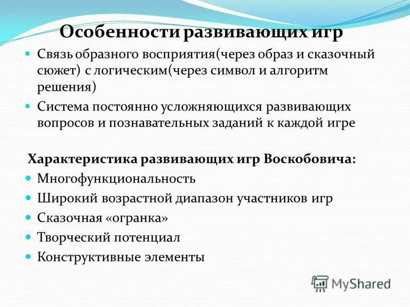 занятие по сказкотерапии для дошкольников. конструктивная деятельность с детьми дошкольного возраста. особенности развивающих игр. характеристика развивающих игр. укажите особенности развивающих игр:.