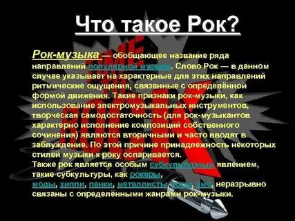 Рок музыка доклад