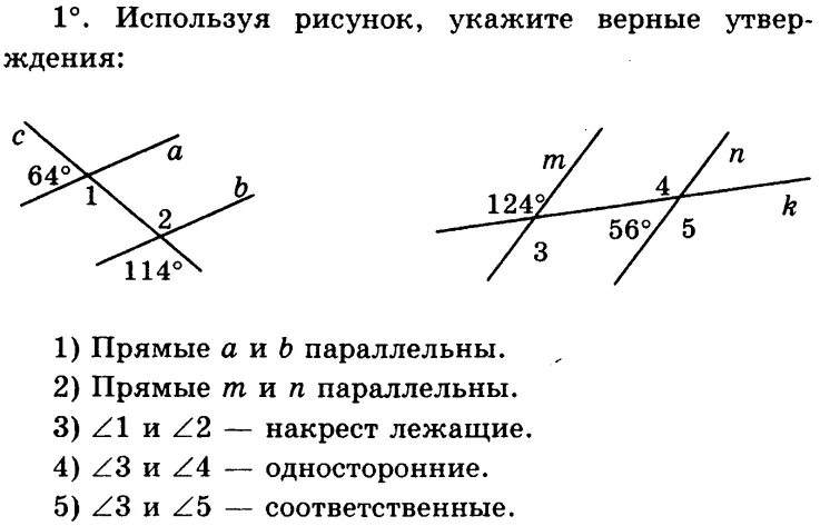 Пользуясь рисунком укажите номера верных утверждений. Контрольная геометрия 7 класс параллельные прямые. Задания по параллельным прямым. Две прямые параллельны рисунок. Параллельные прямые 7 класс геометрия.