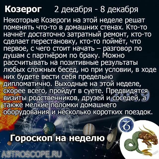 Финансовый гороскоп козерог на апрель. Козерог вторая декада. "Гороскоп "Козерог". Козерог характеристика. Козерог 2 декада женщина.