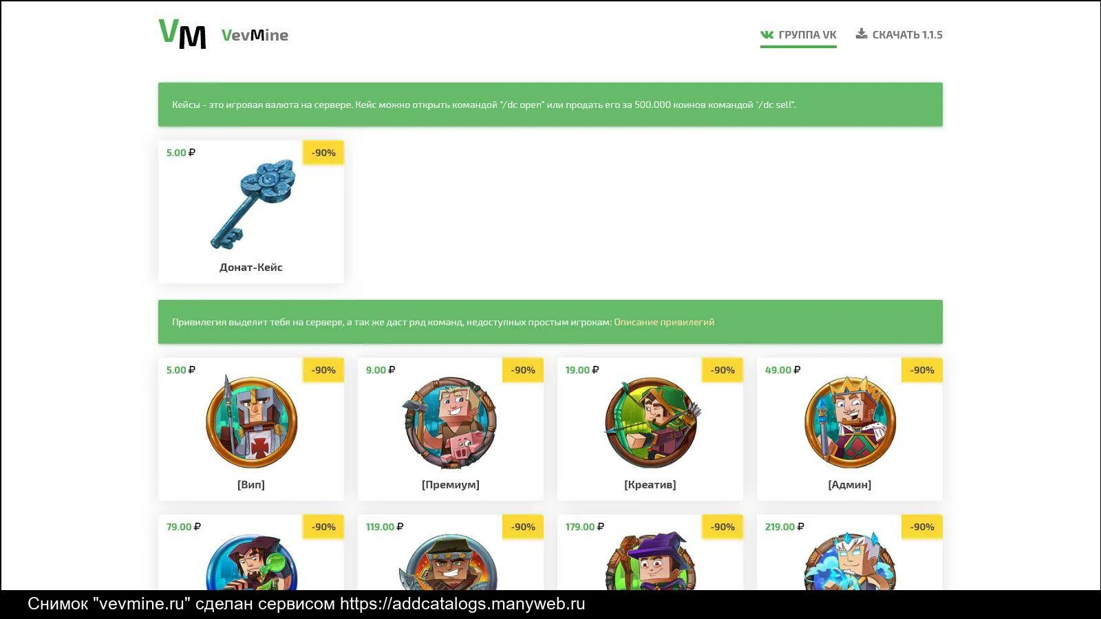 Донат привилегия. Vevmine. Vevmine.ru 1.1.5. Vevmine.ru. Мmyslide/ry.