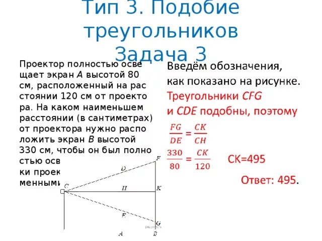 Проектор полностью освещает 80 120