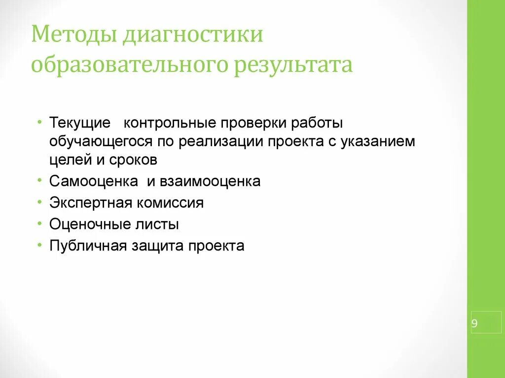 Текущие контрольные работы. Технология диагностики образовательного проекта. диагностика проекта. взаимооценка текущей работы над учебным проектом. диагностика в образовании.