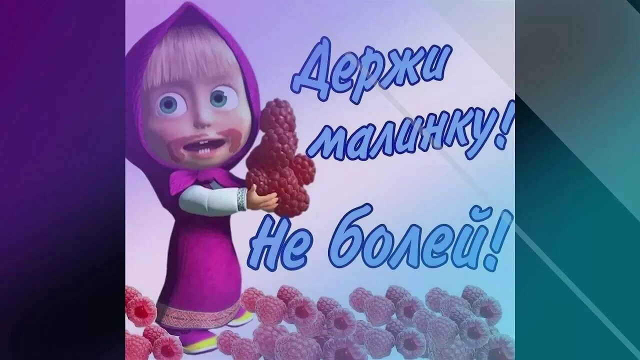 Анекдоты про простуду. Надпись не болей. Не болей картинки. Стикер выздоравливай. Открытки с выздоровлением.