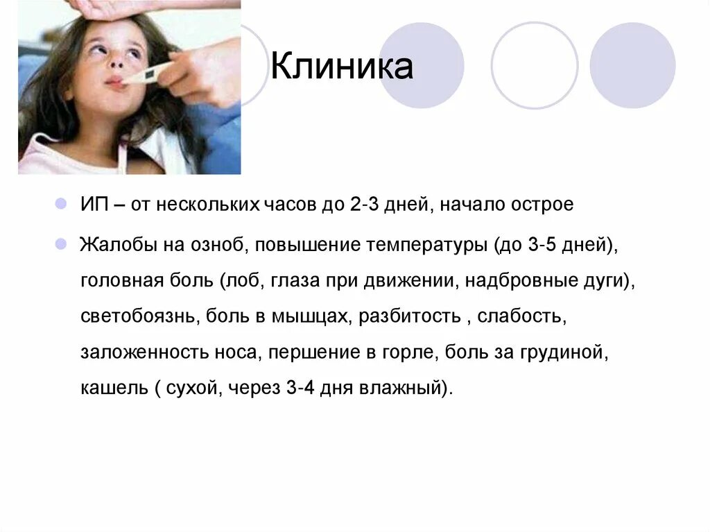 Болит лоб без температуры. Температура светобоязнь головная боль. Сестринский уход при ОРЗ. Светобоязнь у ребенка при ОРВИ.