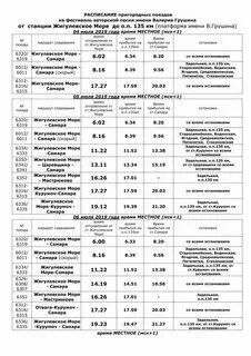 Стахановская подбельская расписание