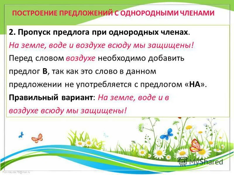 Предложение со словом воздух. Предложение со словом воздух