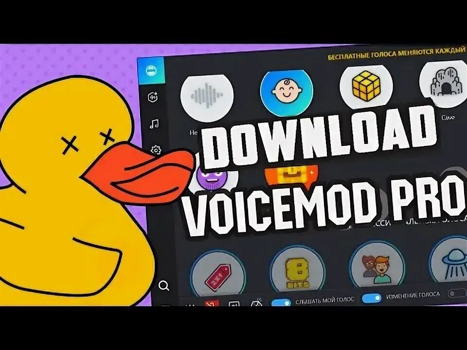Voicemod ошибка. Voicemod pro crack. voicemod кряк. voicemod. voicemod crack.