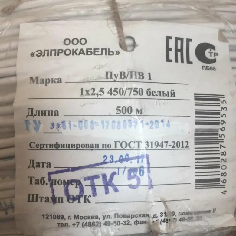 Провод пув 1х2 5. Пугв 1х1.5 белый бирка. провод пув 1х2,5-450/750.