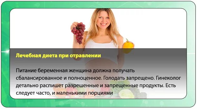 Что можно беременным при отравлении. При отравлениях беременным. диета при отравлении у беременных. диета беременной при отравлении. лечебная диета при отравлении.