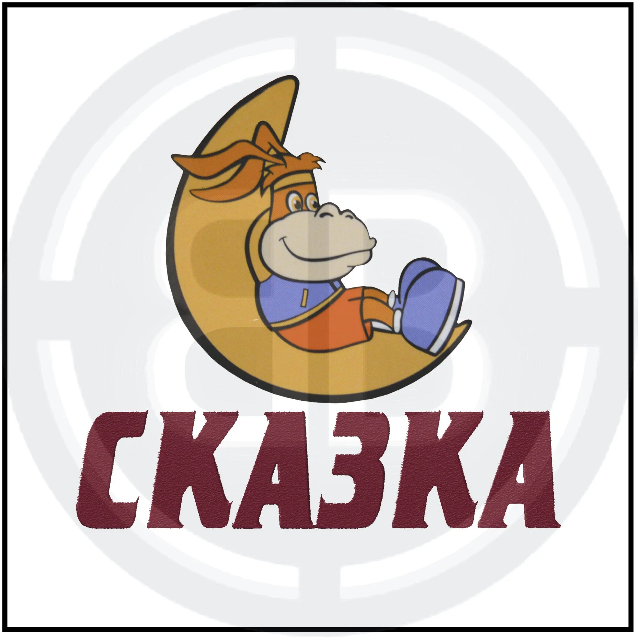 Сказка fm. Сказка fm. Сказка fm. Радио сказка. Сказка логотип.
