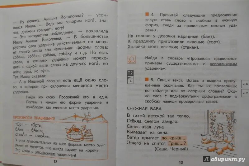 Русский язык 4 класс 3 часть учебник