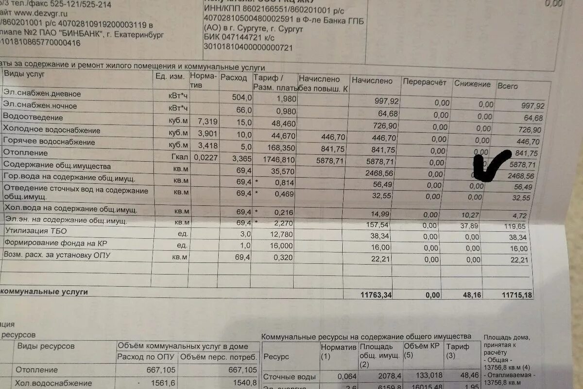 Куб холодной воды москва 2024. Расчетка коммунальных услуг. Расчетка управляющей компании. Расчетка за коммунальные услуги Москва. Расчетка за отопление в Сургуте.