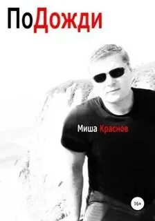 Читать подожди