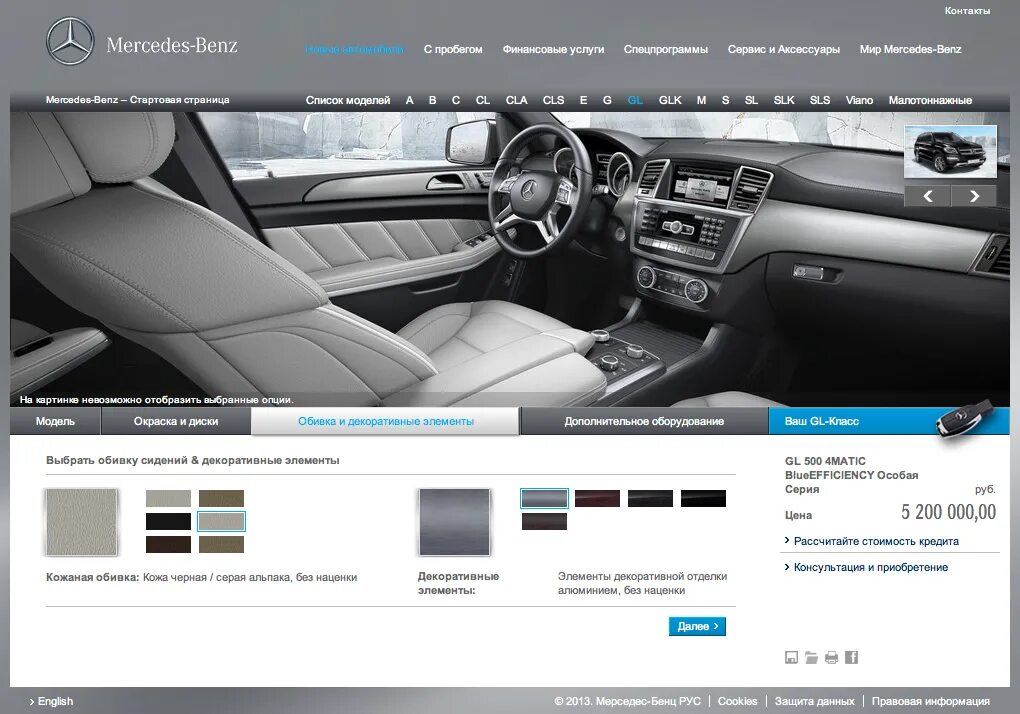 Сайт мерседес конфигуратор. Конфигуратор авто. мерседес configurator. peugeot конфигуратор. конфигуратор на дисплее автомобиля.