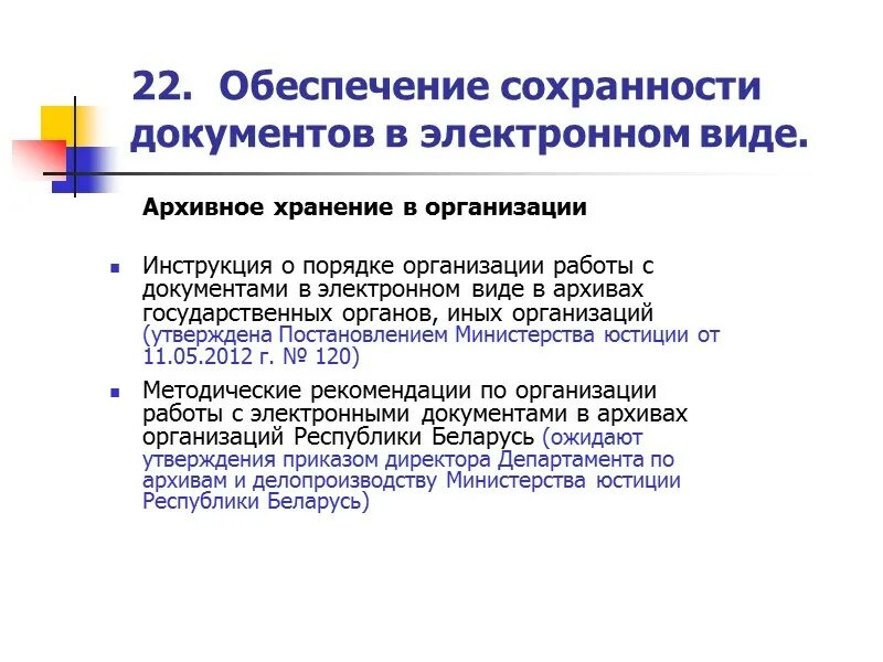 Обеспечение сохранности документов в организации. Архивное хранение и обеспечение сохранности документов. Типы и виды технотронных документов.. Обеспечение рационального размещения и сохранности документов это. Технотронный способ документирования.