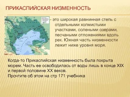 Высшая точка прикаспийской низменности