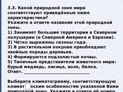 В какой природной зоне преобладают хвойные