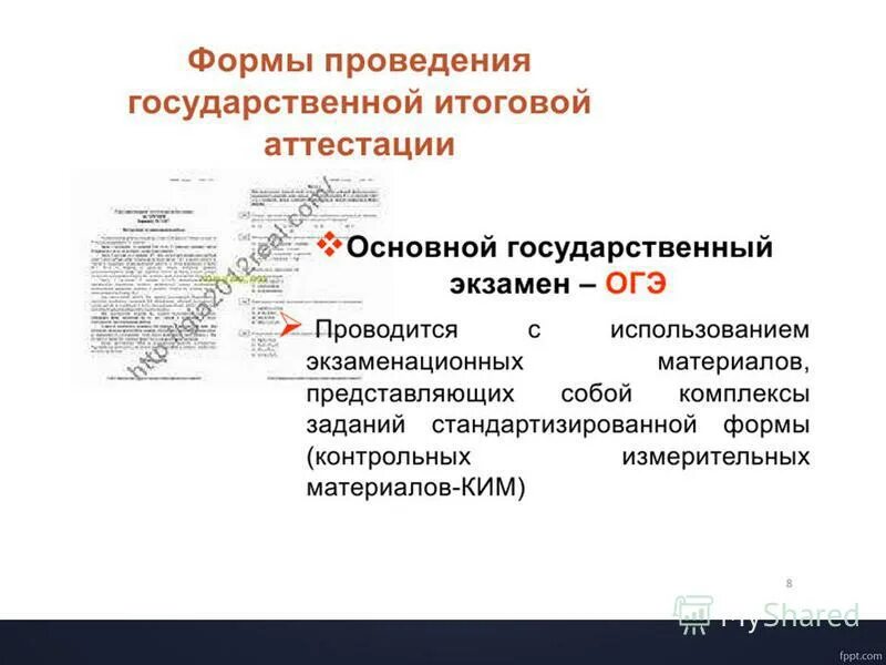Аттестация общего образования. Промежуточная аттестация проводится в форме. Процедура аттестации педагогических и руководящих работников доу. Порядок прохождения аттестации педагогических работников. Аттестация общего образования.