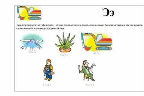 Конспект занятия звук э в старшей группе
