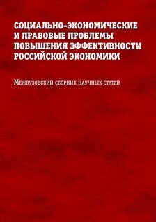 Сборник научных статей экономика