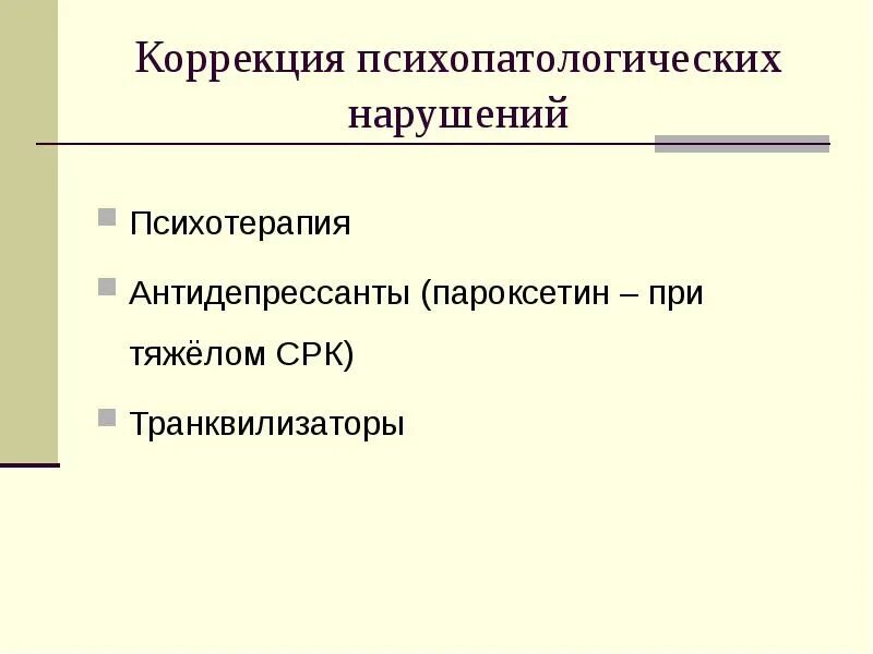 СРК антидепрессанты. Синдром раздраженного кишечника психотерапия. Синдром раздраженного кишечника и антидепрессант. Антидепрессанты при срк