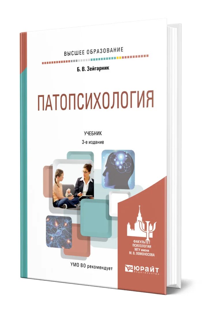 Патопсихология учебник для вузов. Патопсихология учебные пособия. Практикум по патопсихологии. Практикум по клинической диагностики. Патопсихология учебные пособия.