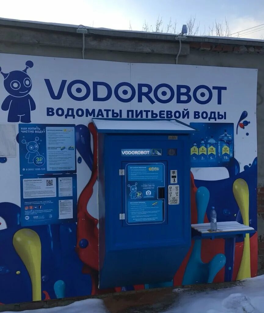 водоробот оборудование внутри зданий. водомат. радищева 53 екатеринбург водоробот. водоробот екатеринбург адреса. водомат обратная сторона.