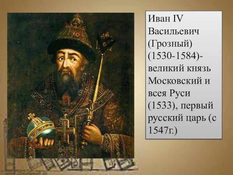 1 московским царем был. 1 московским царем был