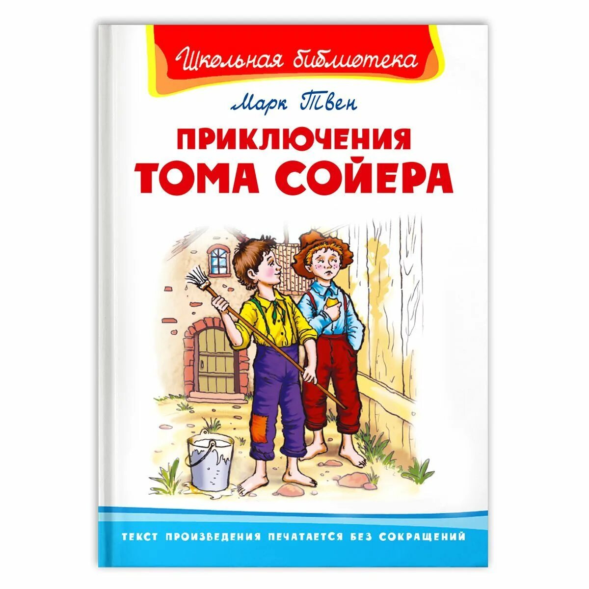 План рассказа приключения тома сойера 5 класс. Книга приключения тома сойера. твен м. &quot;приключения тома сойера&quot;. герои тома сойера.