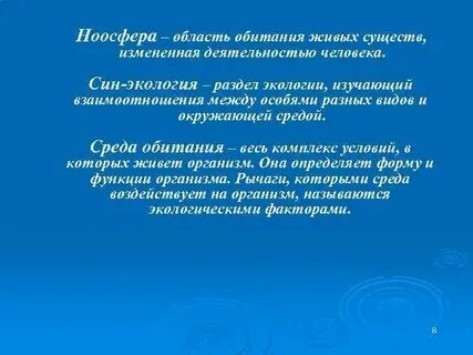 Какие среды обитания живых организмов существуют