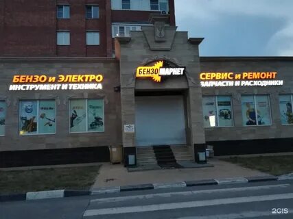 Есенина 22 бензомаркет