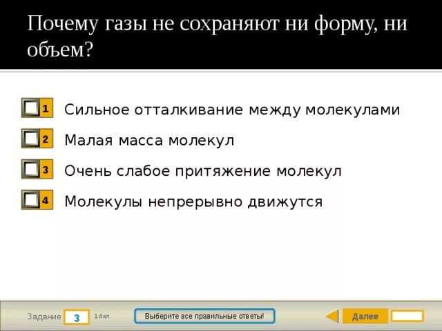 Сохраняет форму и имеет. Почему ГАЗЫ не сохраняют ни форму ни объем. Какие вещества не сохраняют ни формы ни объема. ГАЗ сохранение формы и объема. Почему ГАЗЫ не сохраняет объем.