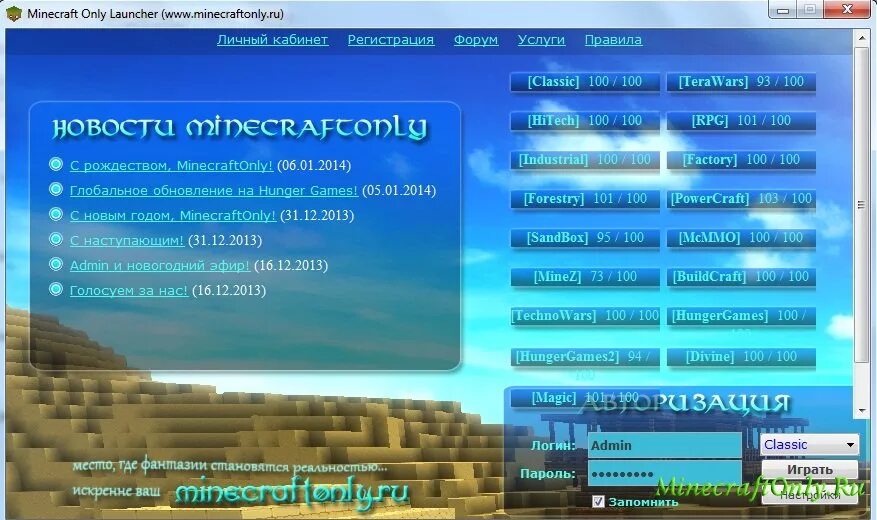 Майнкрафт Онли. Minecraft only Launcher. Minecraft only старый лаунчер. Майнкрафт Онли форум.