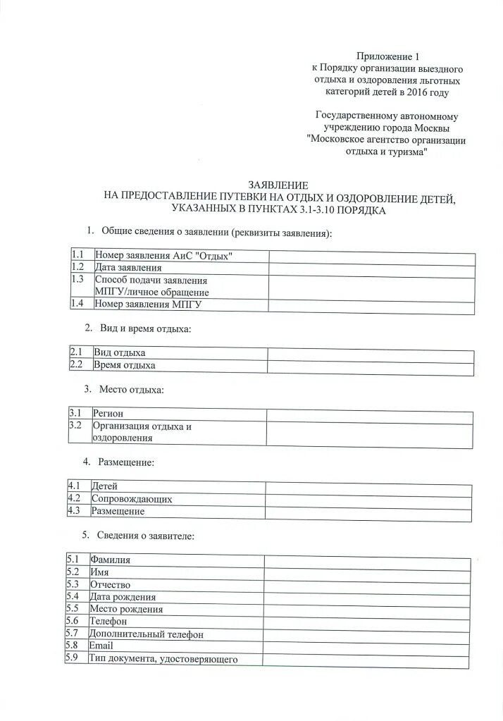 Заявление на оздоровление детей. Заявление на предоставление путевки для оздоровления. Заявление на выделение путевки в лагерь ребенку. Заявки на оздоровление детей. Заявление на оздоровление детей льготных категорий.