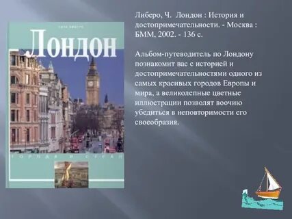 Рассказ жизнь в лондоне